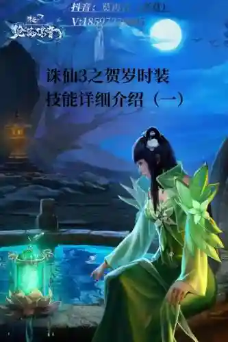 诛仙3如何查找时装技能插图1