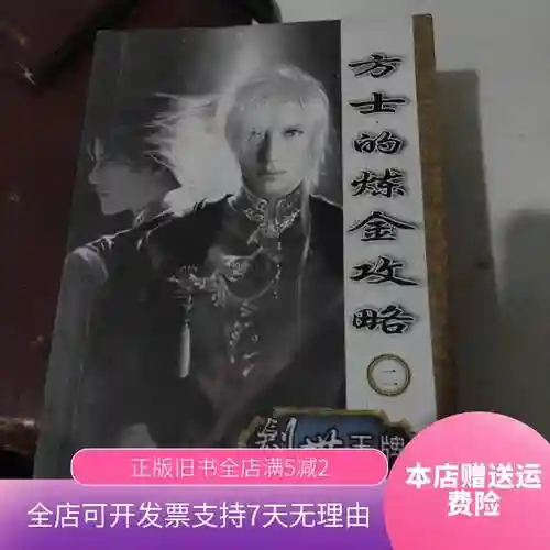 方士炼金攻略插图1