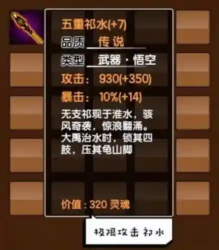 造梦西游3极品悟空装备插图