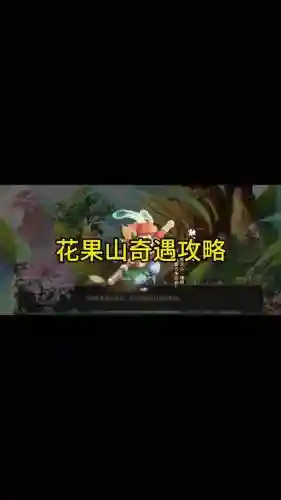 梦幻西游奇遇完成插图1
