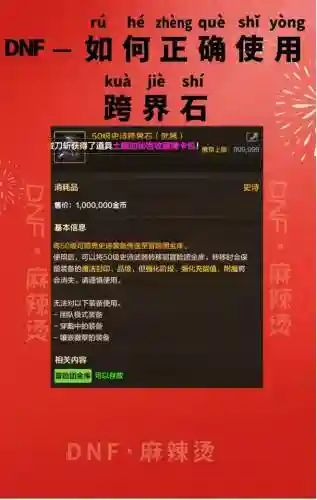 跨界史诗石头只能夸一个装备吗_1插图1