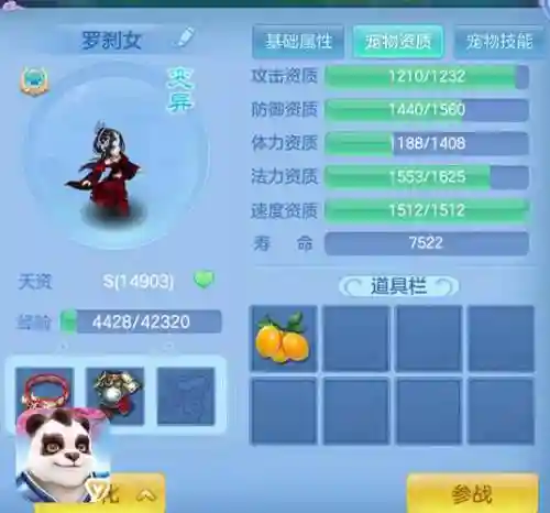 神武3手游69罗刹女技能_1插图1
