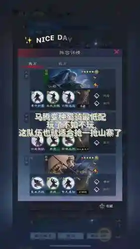 马腾阵容搭配插图