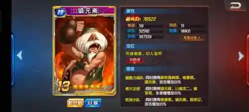 镇元斋最新阵容插图