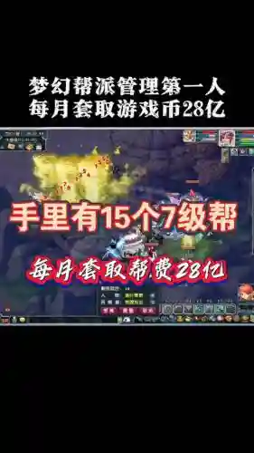 梦幻西游帮派点修计算器插图1