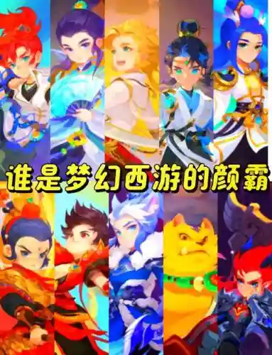 梦幻人杰阵容插图1