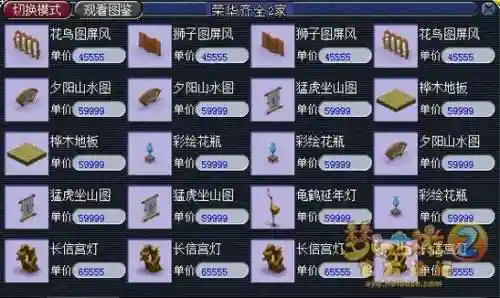 梦幻西游卖2级家具_1插图