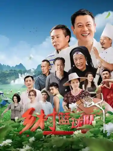 农村首发阵容插图