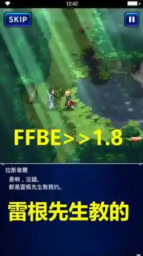 ffbe雷根阵容插图1