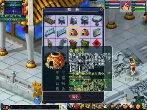 口袋版梦幻西游炼兽点插图