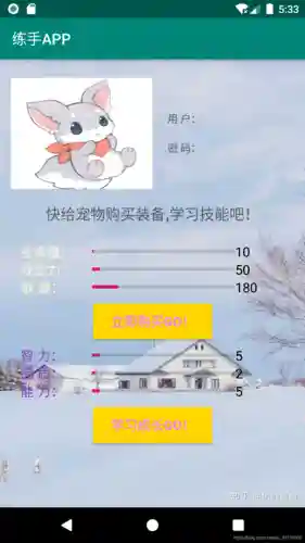 选择宝宝装备android插图1