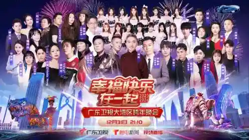 压轴跨年阵容插图1