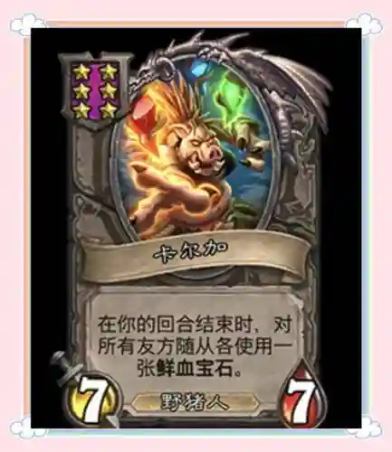 野猪人阵容搭配插图1