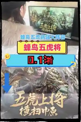 蜂鸟五虎将阵容搭配插图1