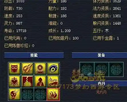 梦幻西游69耐攻善恶_1插图