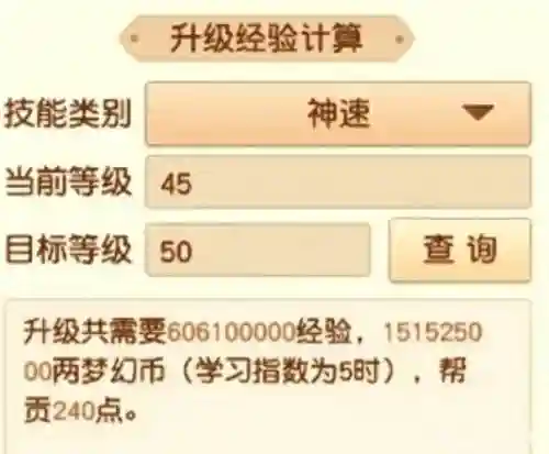梦幻西游2辅助技能贵吗插图1