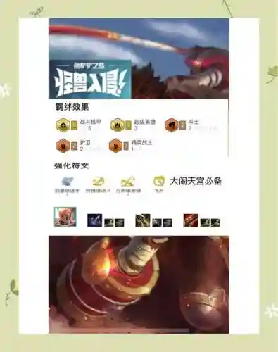 大圣机甲阵容搭配插图