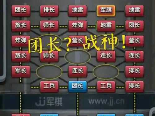 军棋阵容大全_1插图