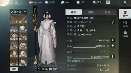 楚留香手游个职业技能插图
