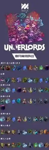手机版刀塔霸业阵容搭配插图1