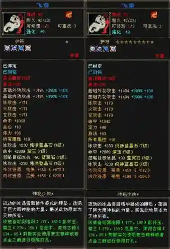 天龙八部装备如何出售插图