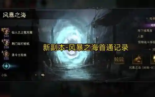 风暴之海游戏攻略插图1