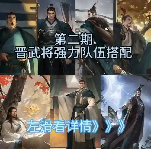 晋国武将阵容插图