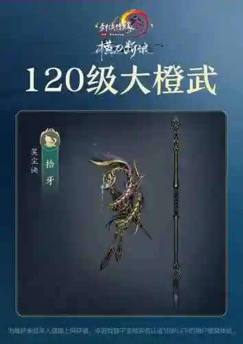 剑3橙武技能_1插图