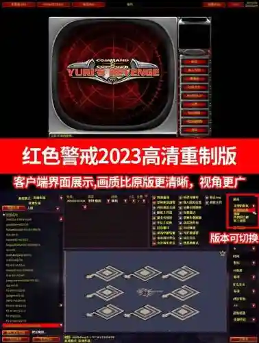 红警电脑版攻略插图1