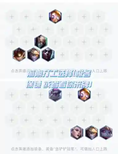 烬阵容搭配排位插图1