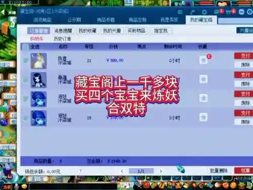 梦幻西游互通版能上藏宝阁吗插图