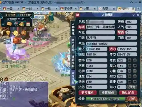 梦幻西游109哪个区厉害吗插图