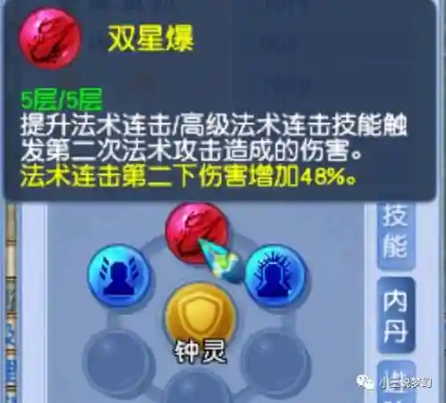 梦幻西游5层双星爆插图