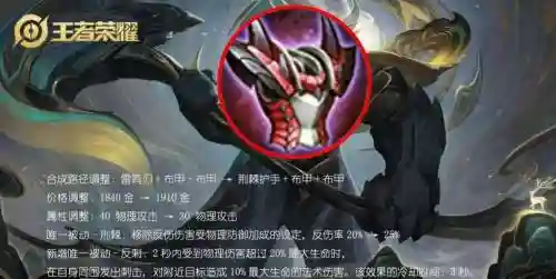王者荣耀装备反伤刺甲有什么永插图