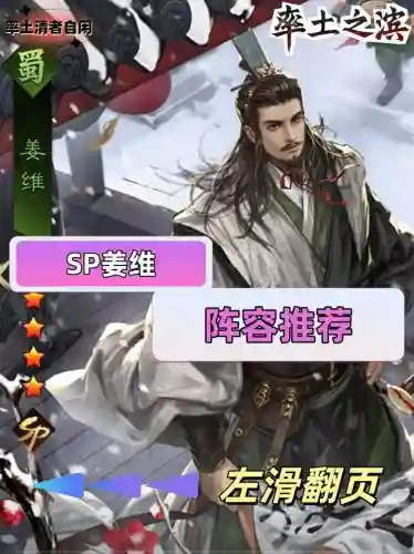 姜维阵容搭配率土之滨插图1