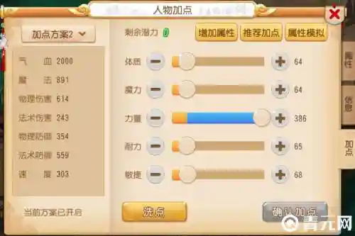 梦幻西游2017狮驼岭加点_1插图1