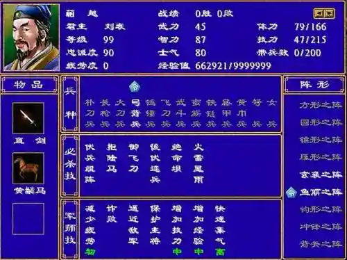 三国群英传2吕布技能插图1