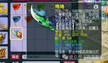 梦幻西游用弯刀的插图