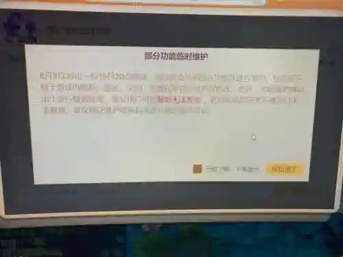 梦幻西游系统故障_1插图