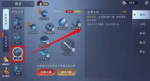 天涯明月刀真武怎么加技能插图1