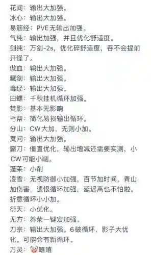剑网三技能音效修改插图1