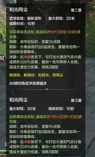 天刀真武副本装备属性插图1