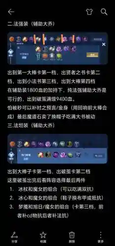 王者荣耀大乔出装铭文攻略插图1