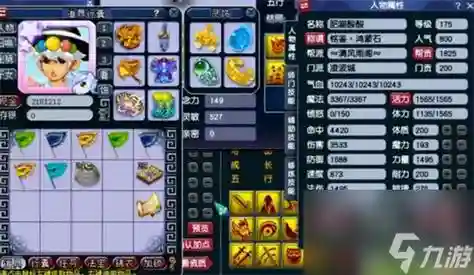 梦幻西游凌波城69点插图1