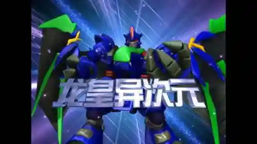 闪电龙阵容_1插图1