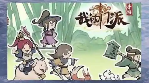 我的门派攻击阵容搭配插图1