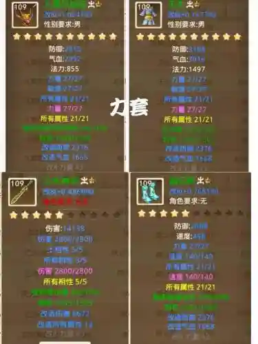 问道手游装备所有加的是什么插图