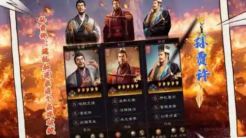 孙权最好阵容搭配插图1
