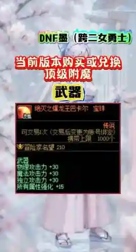 90武器力量宝珠插图1