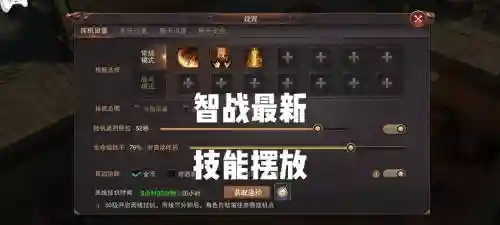 光明大陆战士主动技能摆放插图